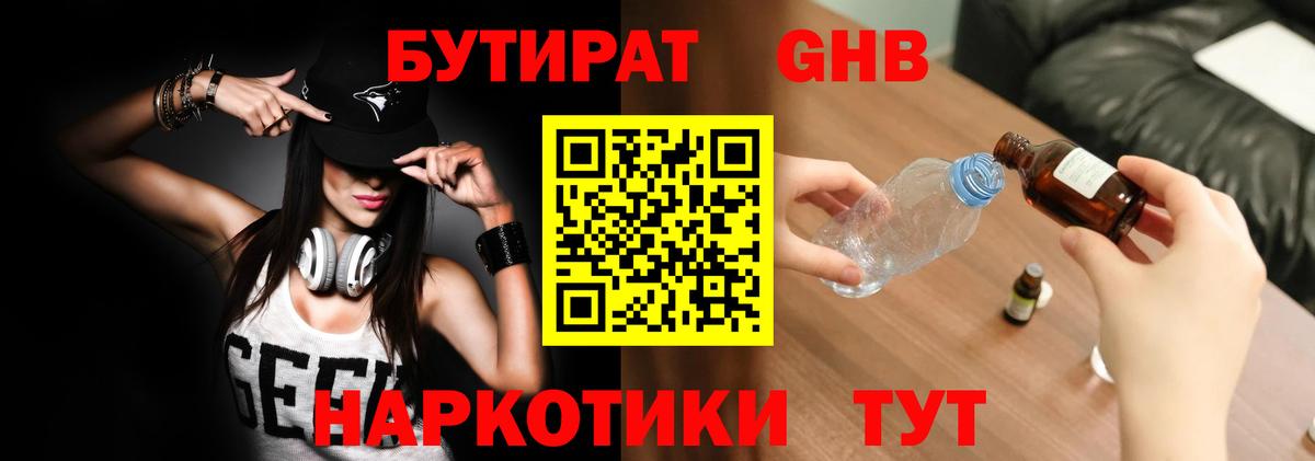 БУТИРАТ бутик  Вход с VPN  БУТИРАТ  Буйнакск 