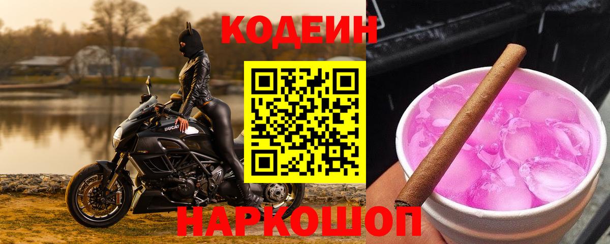 Кодеиновый сироп Lean напиток Lean (лин)  Codein Purple Drank  Буйнакск  Вход с VPN 