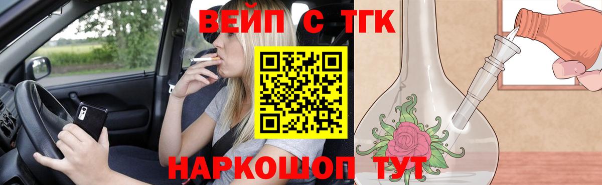 Буйнакск  ТГК вейп  ТГК концентрат  купить закладку  Вход с VPN 